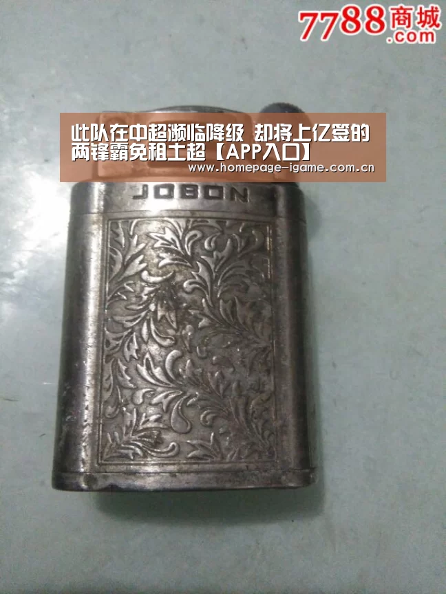 此队在中超濒临降级 却将上亿签的两锋霸免租土超【APP入口】(图2) APP入口