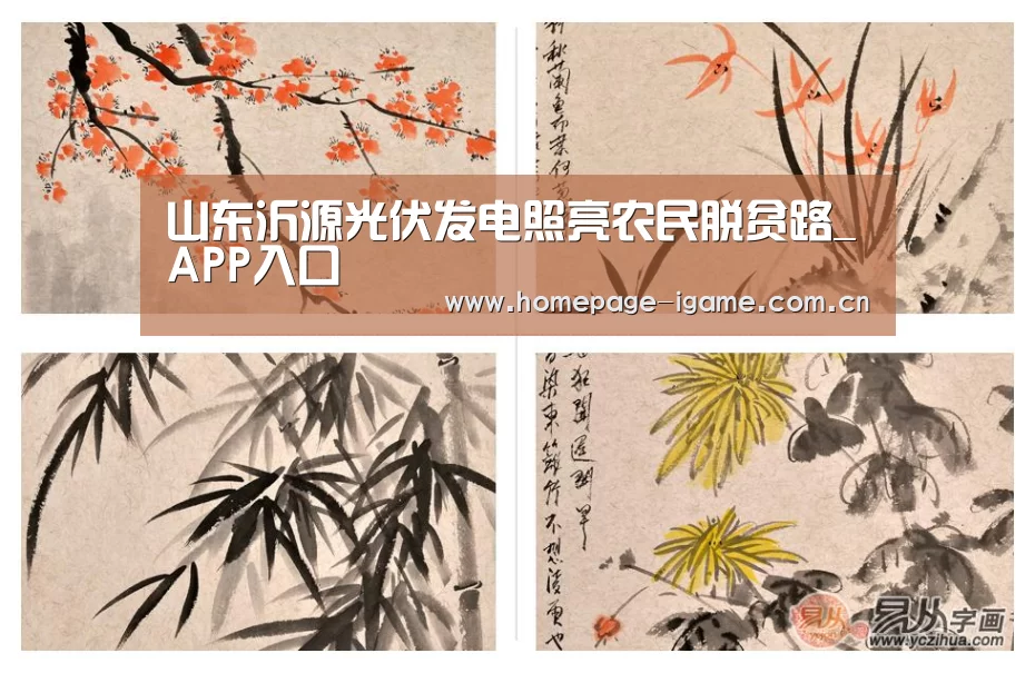 山东沂源光伏发电照亮农民脱贫路_APP入口(图2) 爱游戏体育App下载