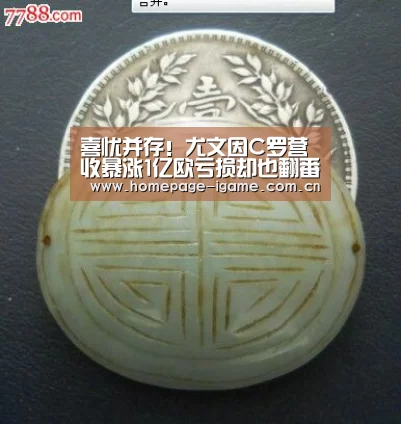 喜忧并存!尤文因C罗营收暴涨1亿欧亏损却也翻番_爱游戏体育App下载(图3) 爱游戏官方