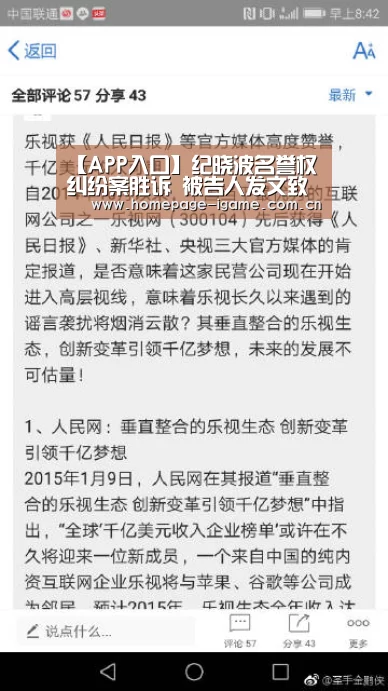 【APP入口】纪晓波名誉权纠纷案胜诉 被告人发文致歉(图1) APP入口